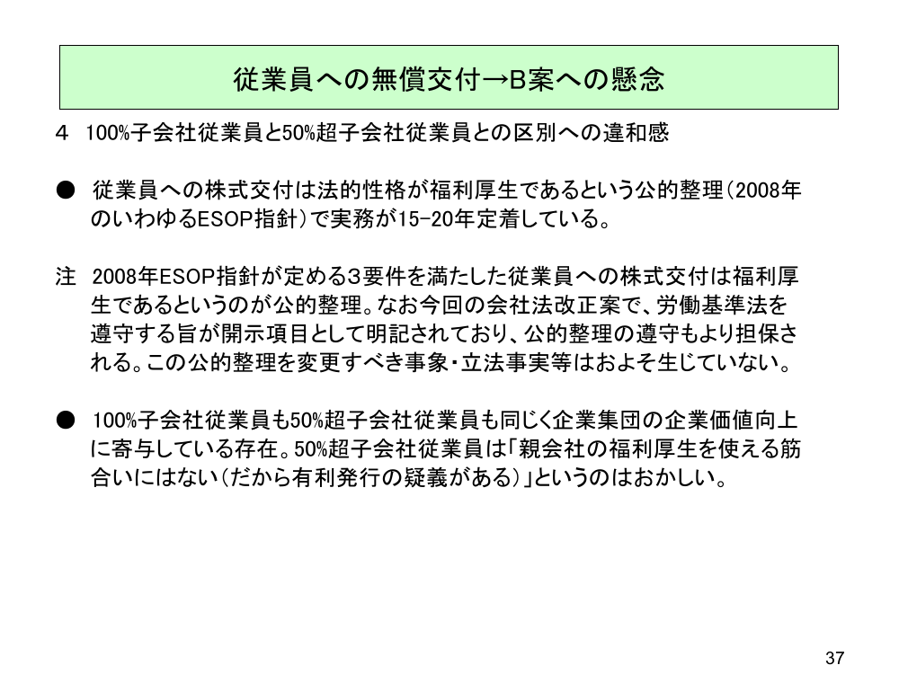 従業員等に対する株式無償交付制度の見直し 該当資料スライド 6枚目
