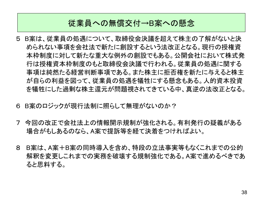 従業員等に対する株式無償交付制度の見直し 該当資料スライド 7枚目