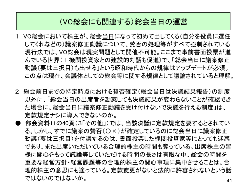 バーチャルオンリー株主総会に関する会社法の見直し 資料スライド