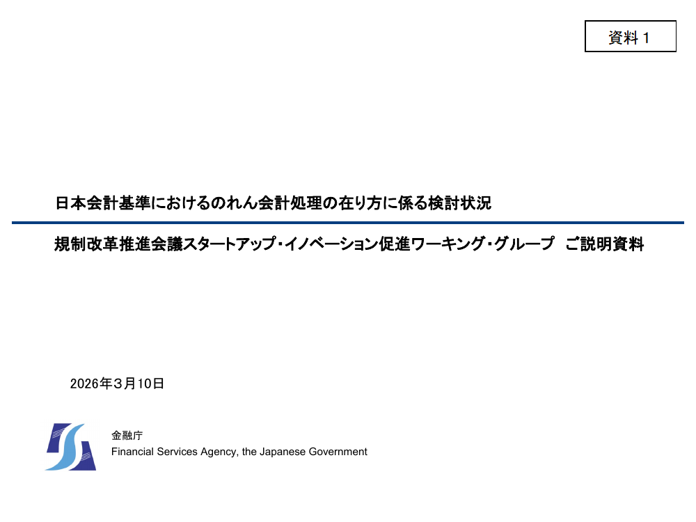 第11回 のれん償却費の計上区分変更 資料スライド 2枚目
