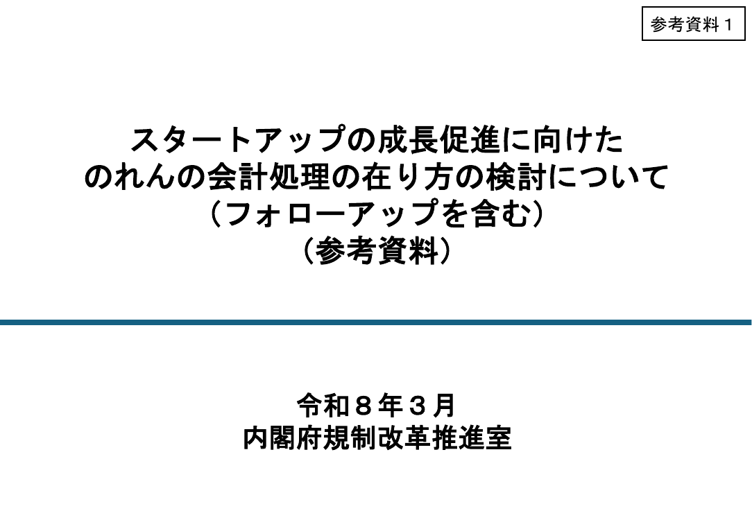 のれん償却費の計上科目の変更 該当資料スライド 6枚目