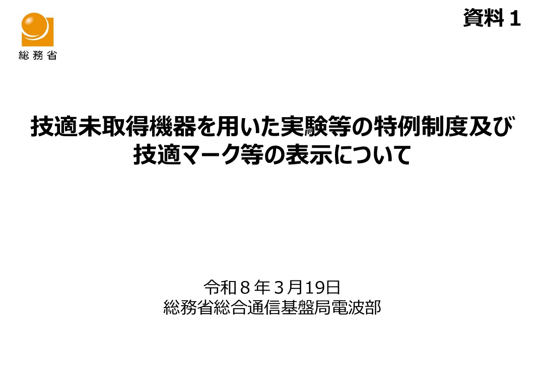 規制改革推進会議 スタートアップ・イノベーション促進WG 第12回 資料