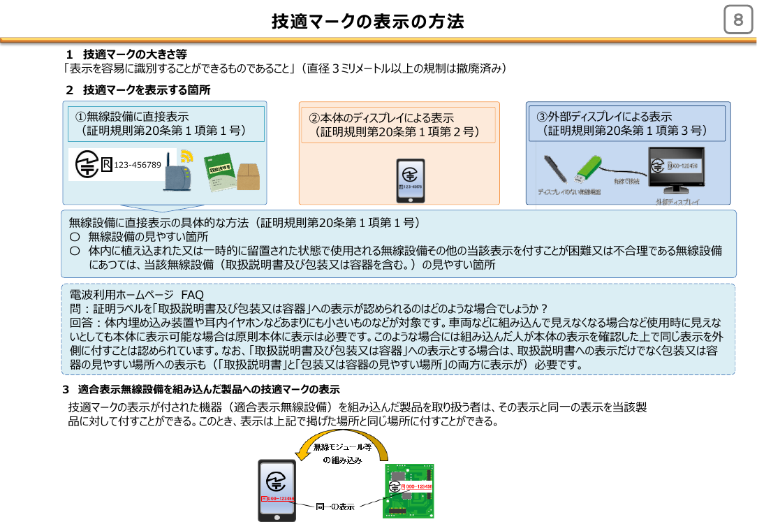 ソフトウェアアップデートによる無線機能変更の表示の対応 資料スライド