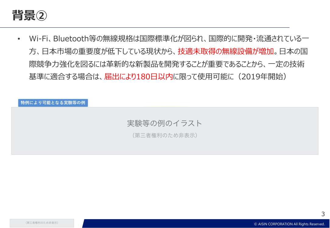 第12回 技適未取得機器を用いた実験等の特例制度の改善 資料スライド 9枚目