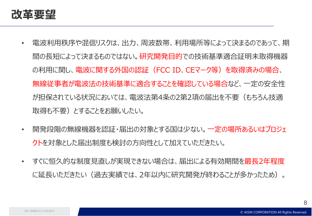 改革要望