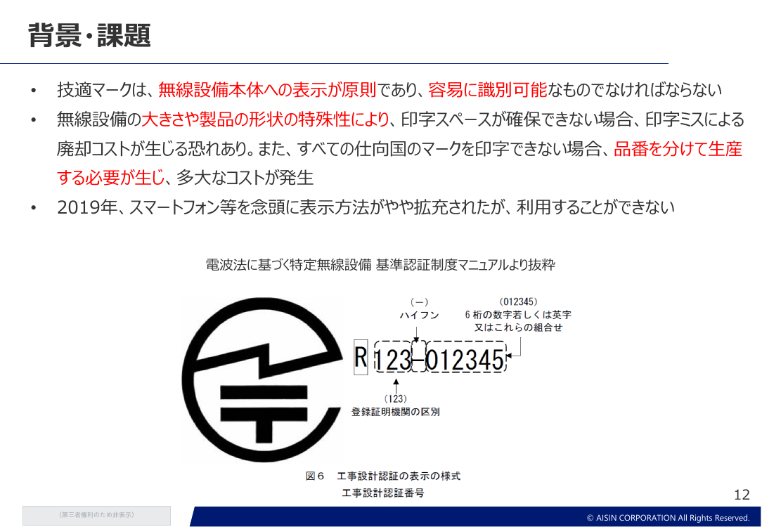 ソフトウェアアップデートによる無線機能変更の表示の対応 該当資料スライド 9枚目