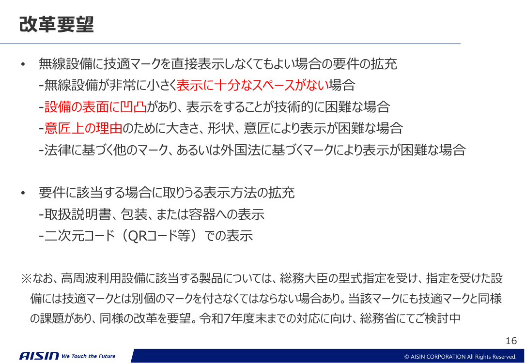 高周波利用設備の型式指定表示制度の改正 資料スライド