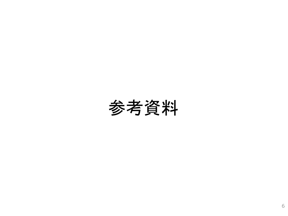 規制改革推進会議 スタートアップ・イノベーション促進WG 第13回 資料