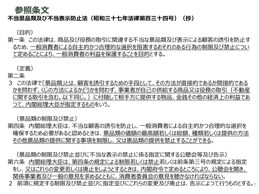 規制改革推進会議 スタートアップ・イノベーション促進WG 第13回 資料