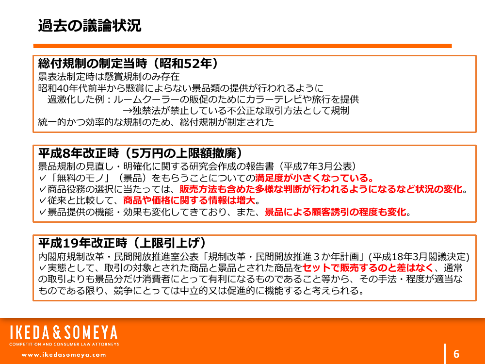 過去の議論状況