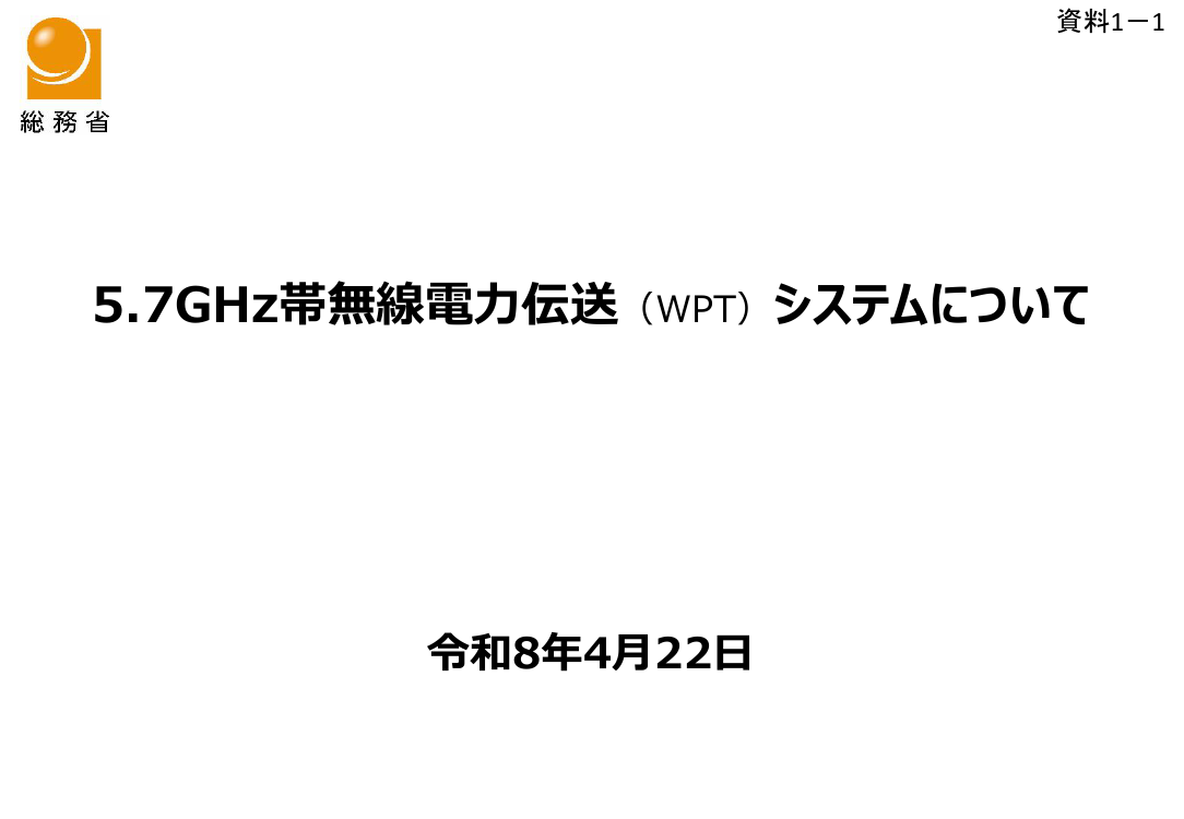 規制改革推進会議 スタートアップ・イノベーション促進WG 第14回 資料