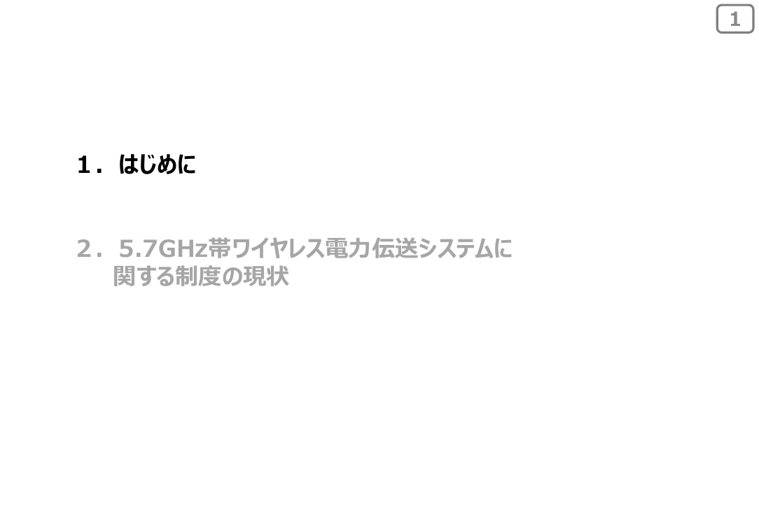 規制改革推進会議 スタートアップ・イノベーション促進WG 第14回 資料