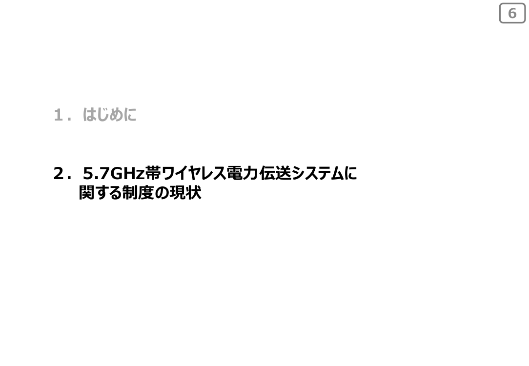 規制改革推進会議 スタートアップ・イノベーション促進WG 第14回 資料