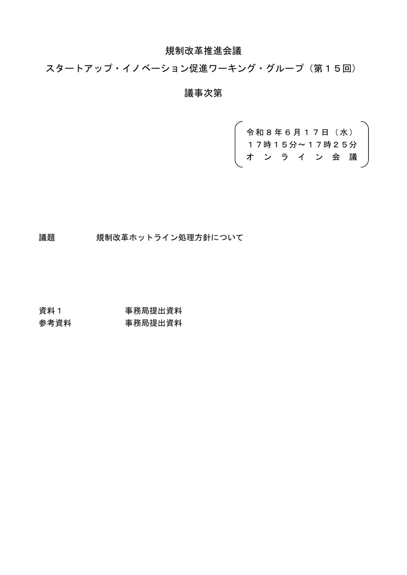 第15回 少額募集制度の開示簡素化 資料スライド 1枚目