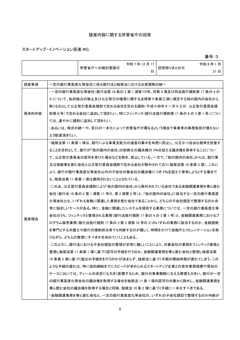 第15回 少額募集制度の開示簡素化 資料スライド 9枚目