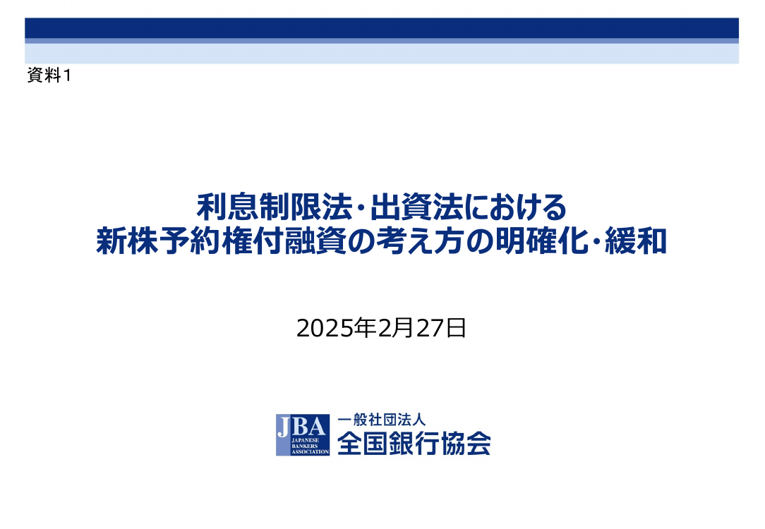 規制改革推進会議 スタートアップ・イノベーション促進WG 第2回 資料