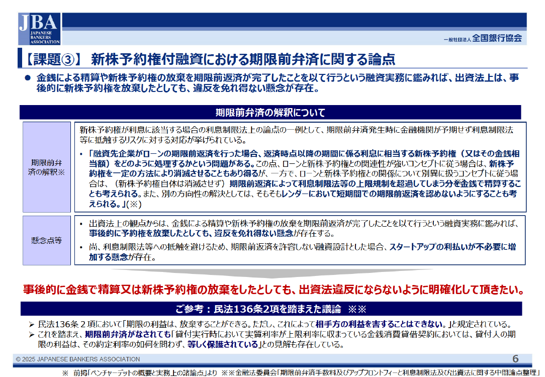 規制改革推進会議 スタートアップ・イノベーション促進WG 第2回 資料