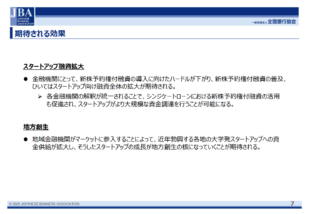規制改革推進会議 スタートアップ・イノベーション促進WG 第2回 資料