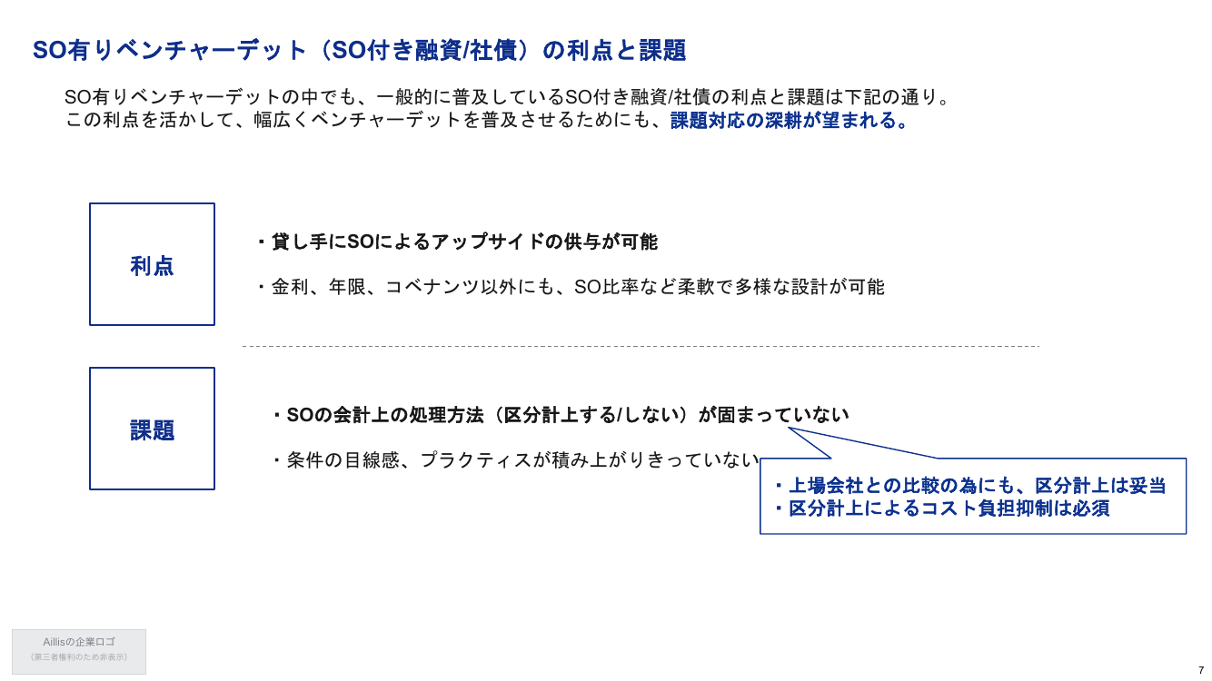 ベンチャーデットの課題と工夫事例の公表 資料スライド
