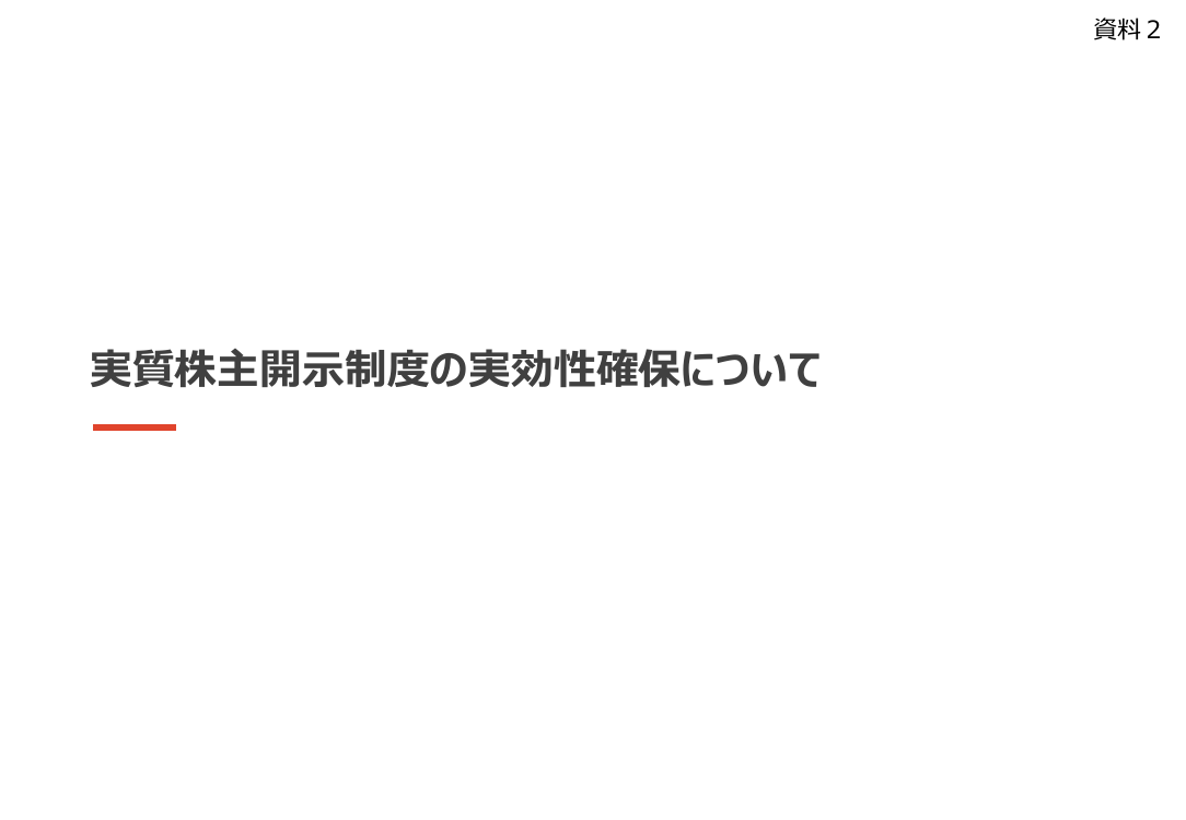 規制改革推進会議 スタートアップ・イノベーション促進WG 第3回 資料