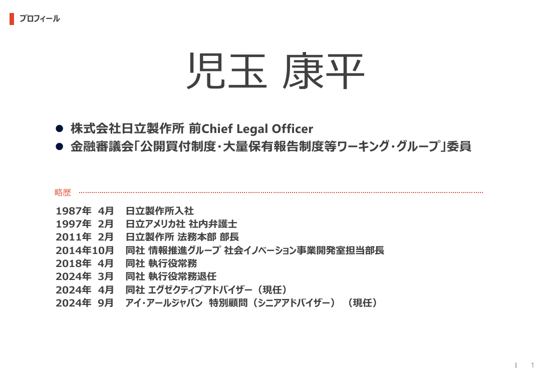 規制改革推進会議 スタートアップ・イノベーション促進WG 第3回 資料