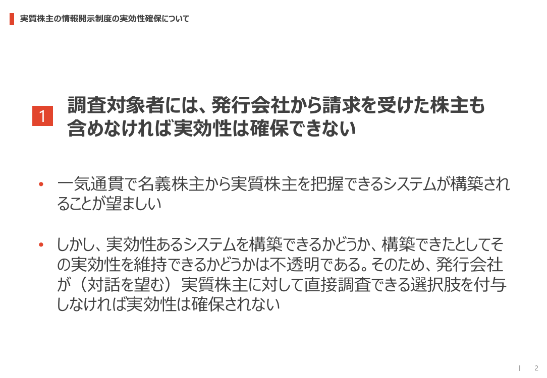 規制改革推進会議 スタートアップ・イノベーション促進WG 第3回 資料