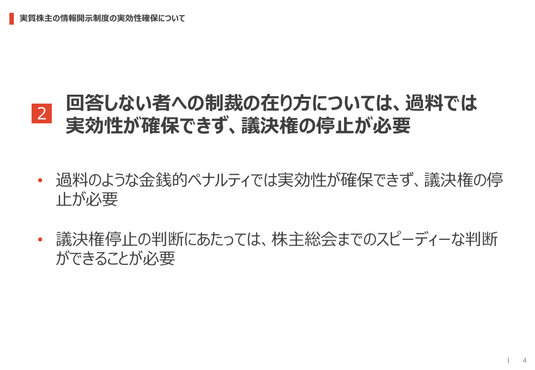 規制改革推進会議 スタートアップ・イノベーション促進WG 第3回 資料