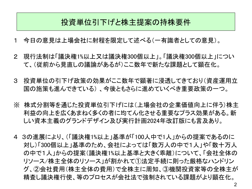 第3回 株主提案権の行使要件の見直し 資料スライド 9枚目