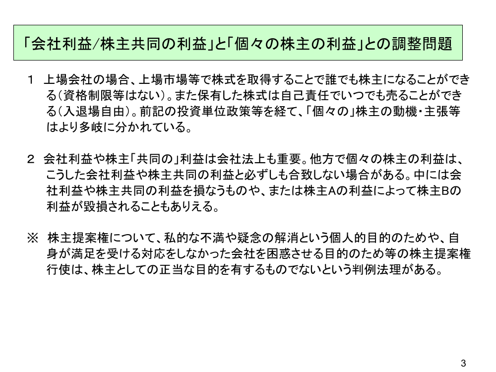 第3回 株主提案権の行使要件の見直し 資料スライド 10枚目