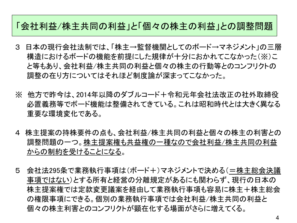 第3回 株主提案権の行使要件の見直し 資料スライド 4枚目