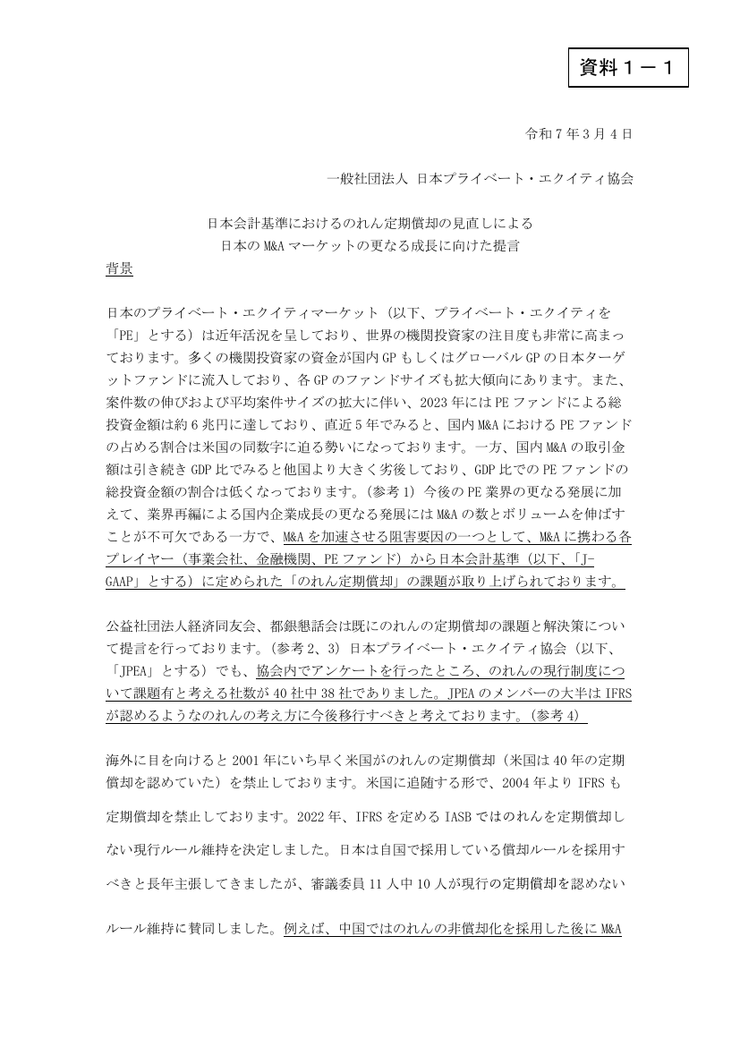 規制改革推進会議 スタートアップ・イノベーション促進WG 第4回 資料