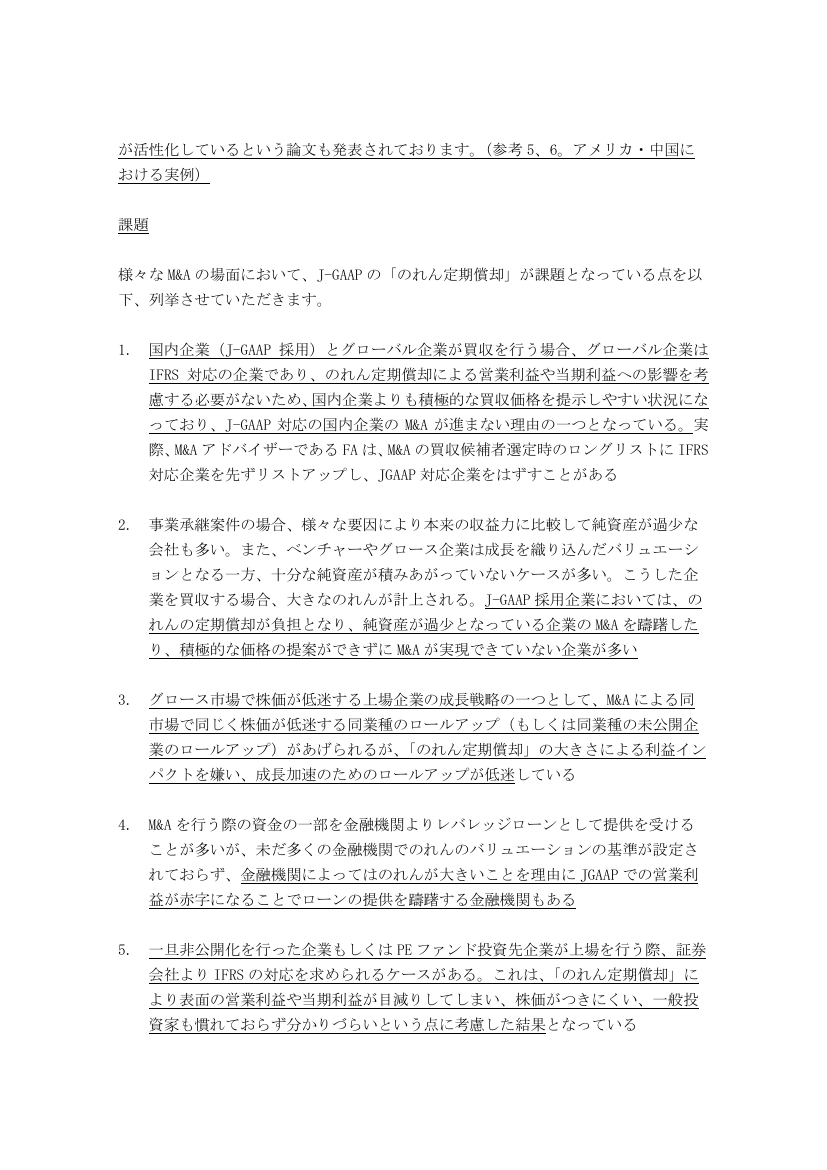 規制改革推進会議 スタートアップ・イノベーション促進WG 第4回 資料