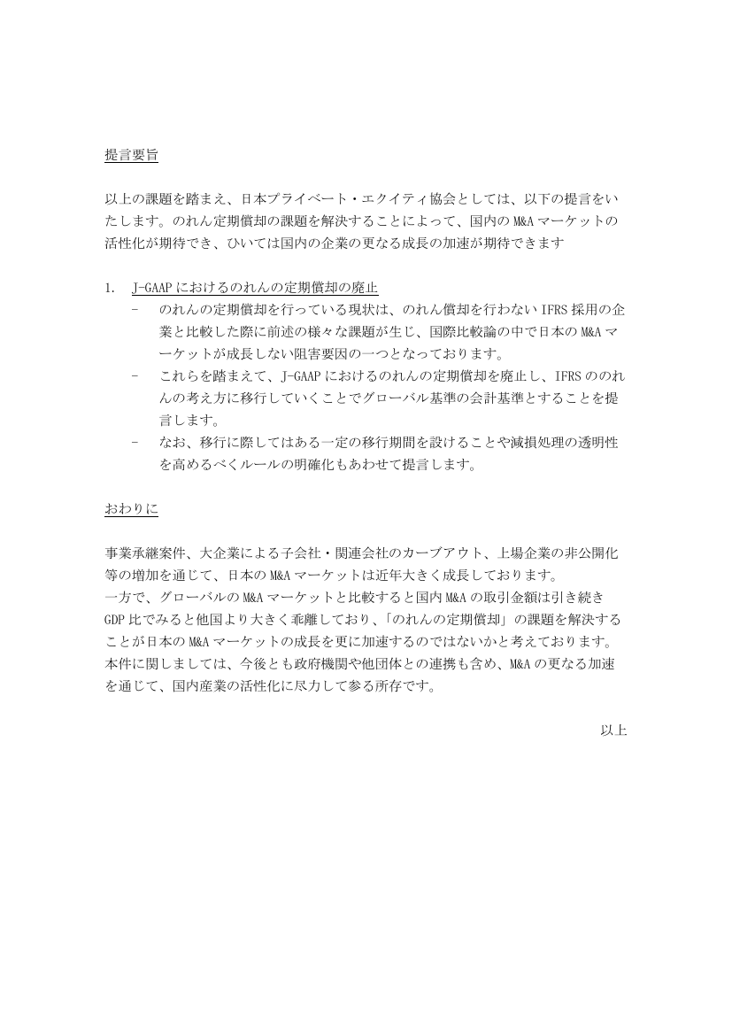 規制改革推進会議 スタートアップ・イノベーション促進WG 第4回 資料