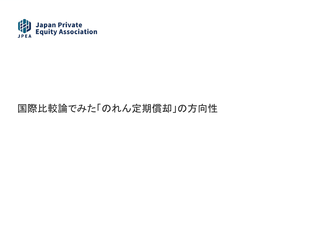 第4回 のれん償却費の計上区分変更 資料スライド 9枚目