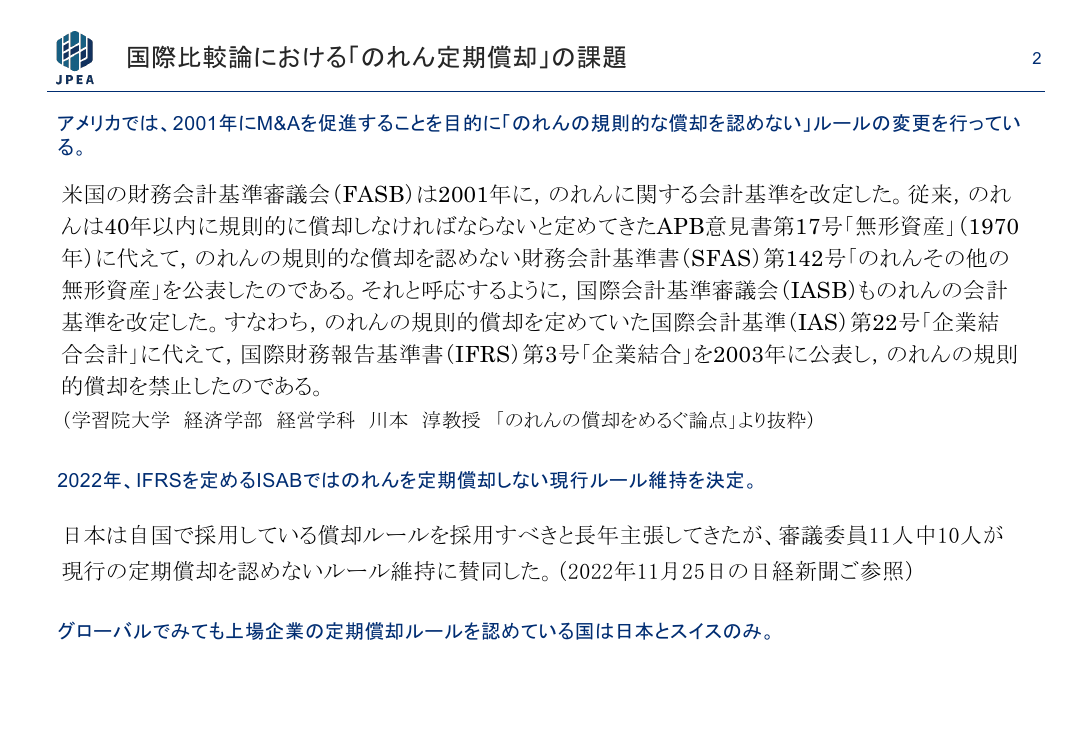 第4回 のれん償却費の計上区分変更 資料スライド 10枚目
