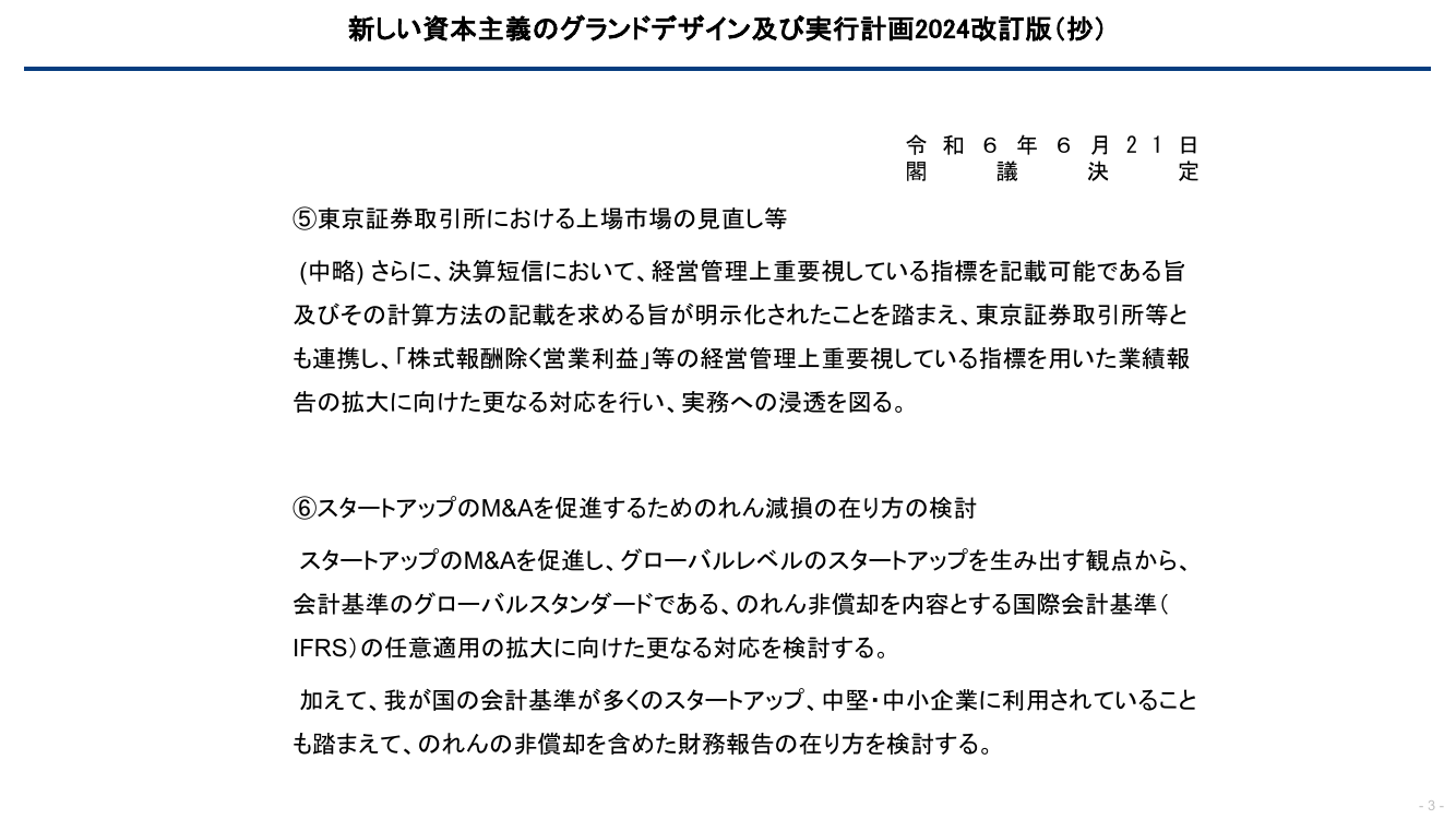 EBITDA等の経営管理上重視する指標の開示促進 資料スライド
