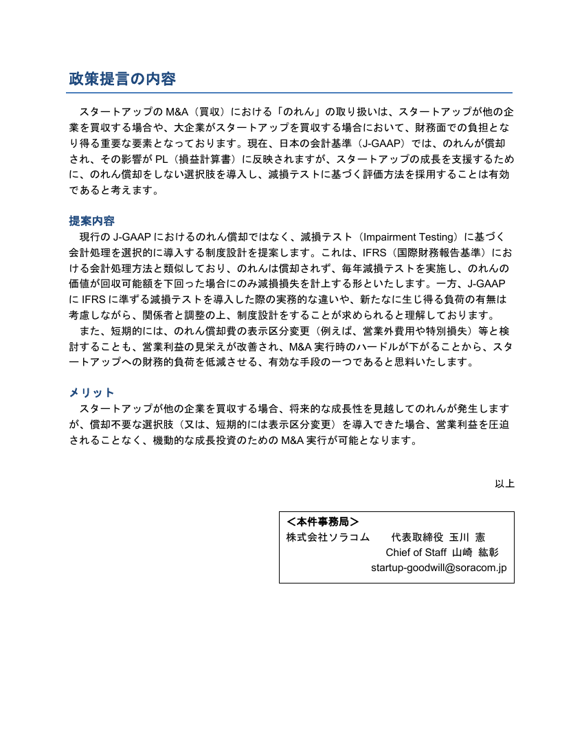政策提言の内容