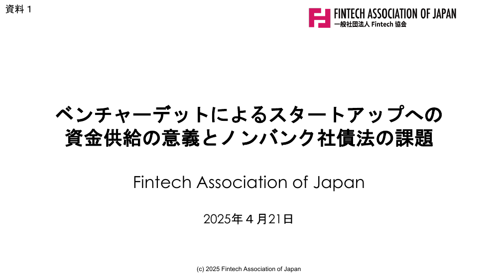 規制改革推進会議 スタートアップ・イノベーション促進WG 第5回 資料
