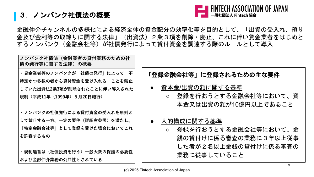 第5回 少額募集制度の開示簡素化 資料スライド 9枚目