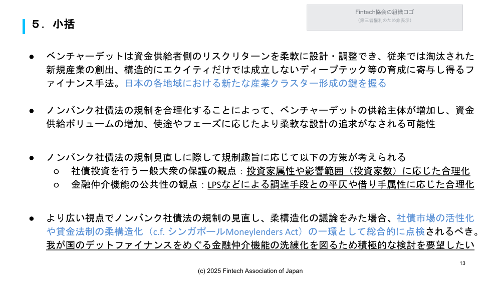 ノンバンク社債法の規制見直し 該当資料スライド 5枚目