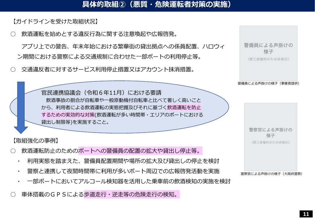 交通違反者に対するアカウント制限（交通違反点数制度） 該当資料スライド 1枚目