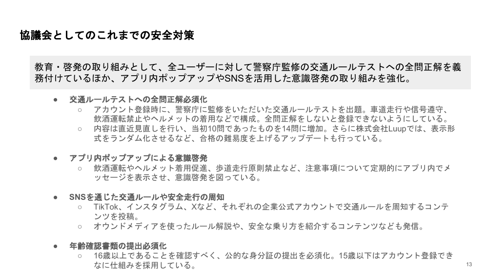 交通ルールテストの義務化 資料スライド