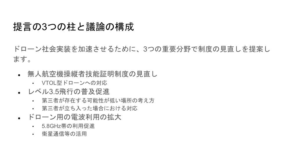 規制改革推進会議 スタートアップ・イノベーション促進WG 第7回 資料