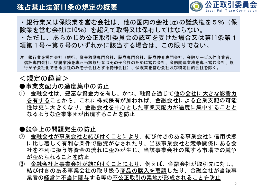規制改革推進会議 スタートアップ・イノベーション促進WG 第8回 資料