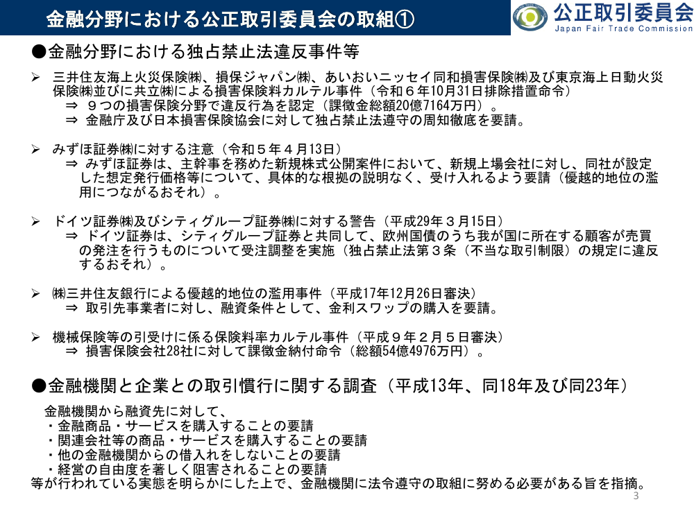 規制改革推進会議 スタートアップ・イノベーション促進WG 第8回 資料