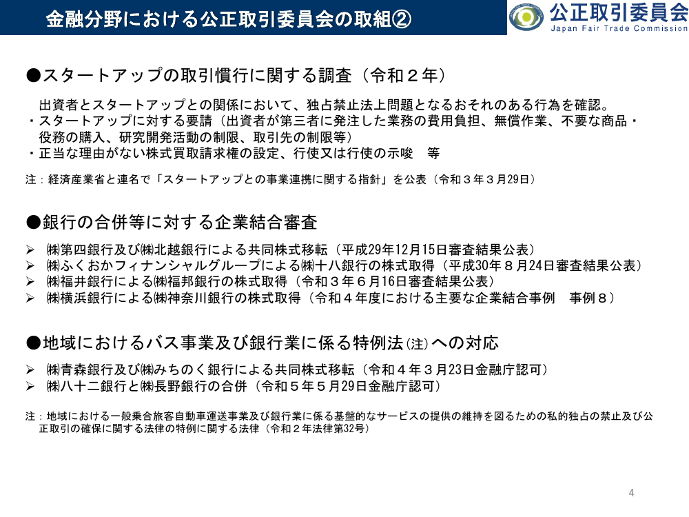 規制改革推進会議 スタートアップ・イノベーション促進WG 第8回 資料