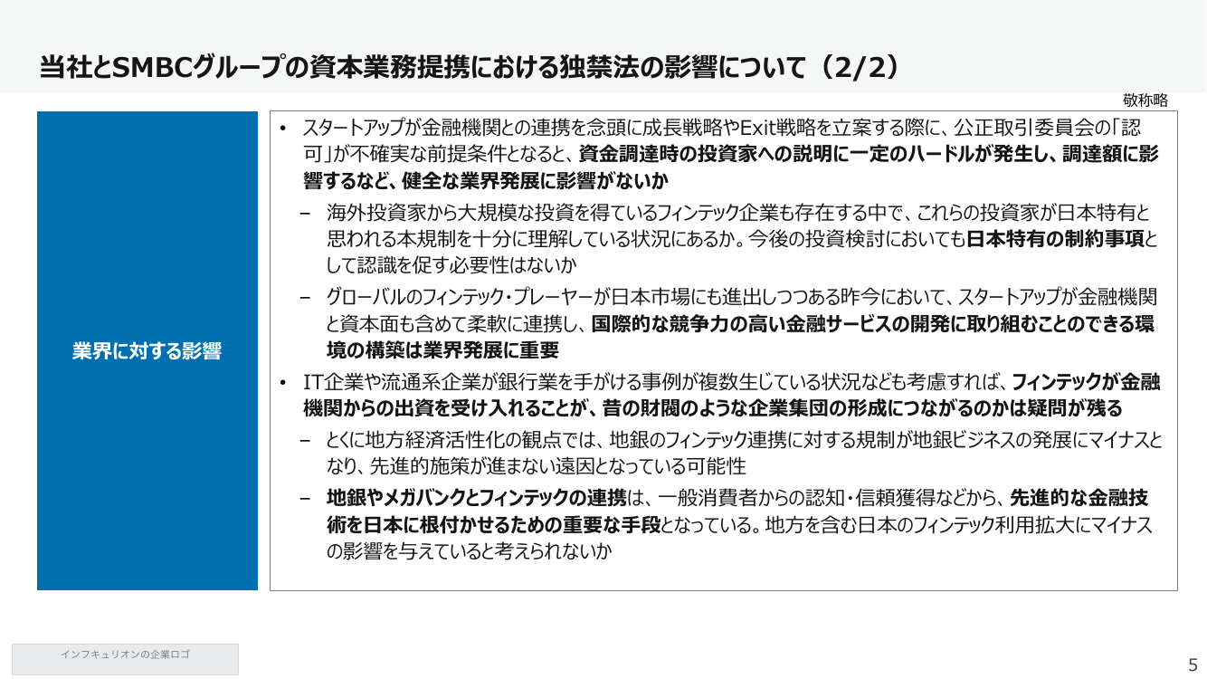 特定銀行向けフィンテック会社の議決権取得適用除外化 資料スライド