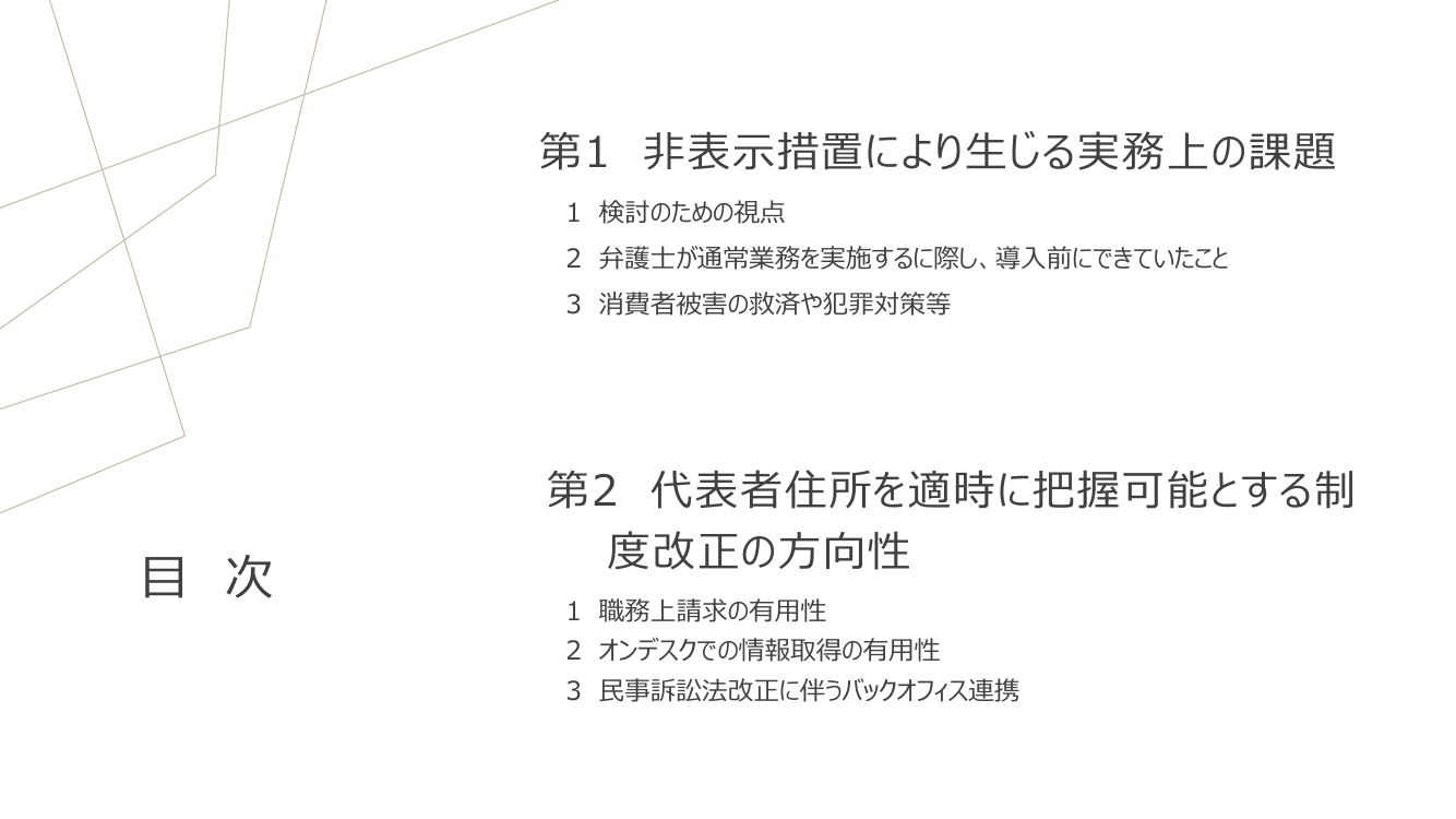 第9回 代表取締役等住所非表示措置の導入と運用改善 資料スライド 10枚目