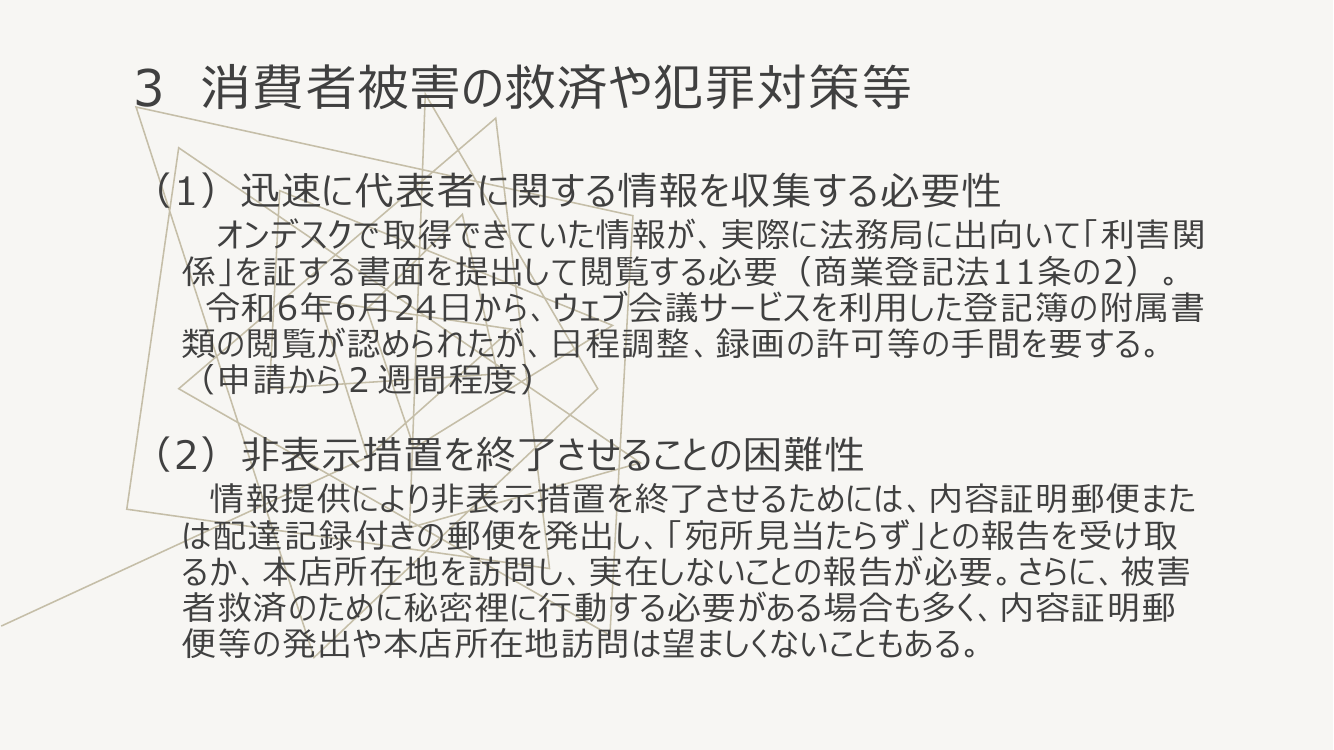 ウェブ会議サービスを利用した登記簿附属書類の閲覧 資料スライド