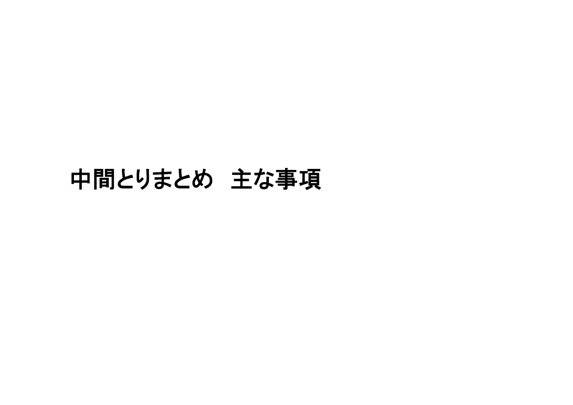 第4回 配布資料スライド 1枚目